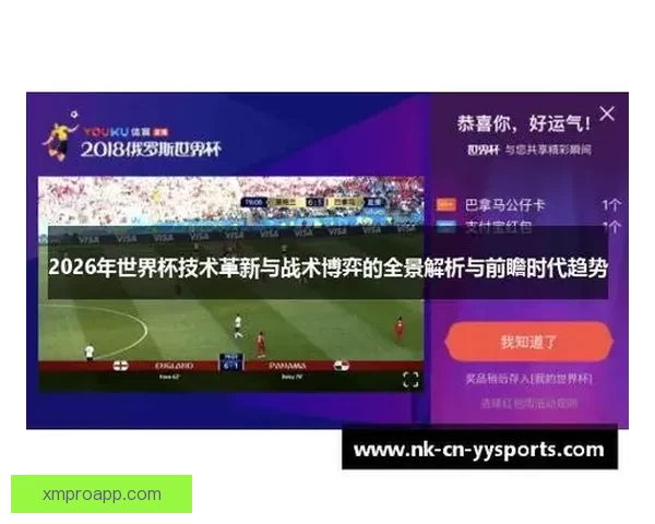 2026世界杯精彩对决全景解析及球队潜力深度预测
